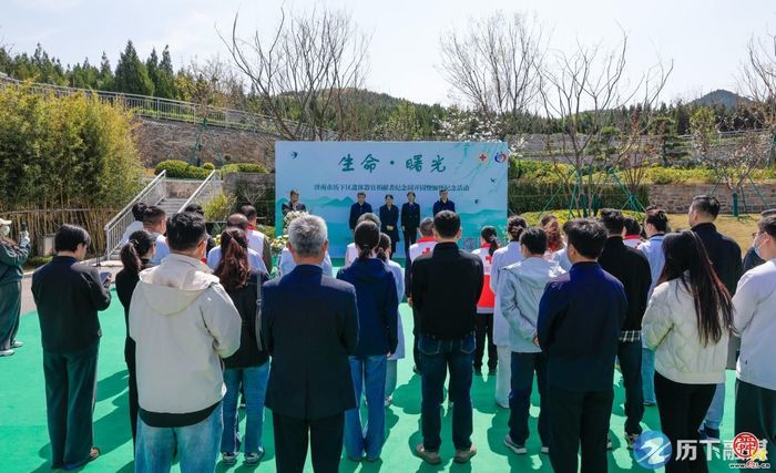 历下区红十字会举办遗体器官捐献者纪念园开...