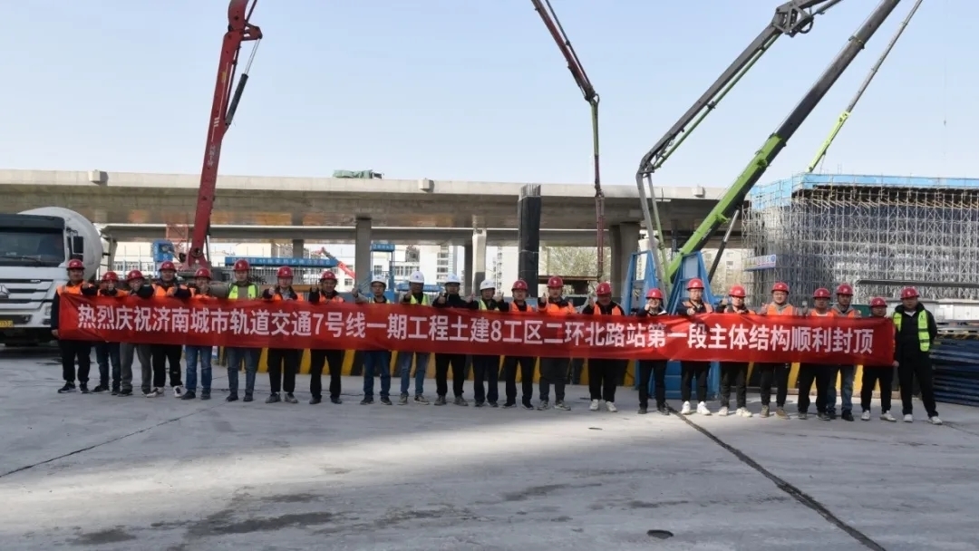 济南轨道交通7号线二环北路站首段顶板封顶