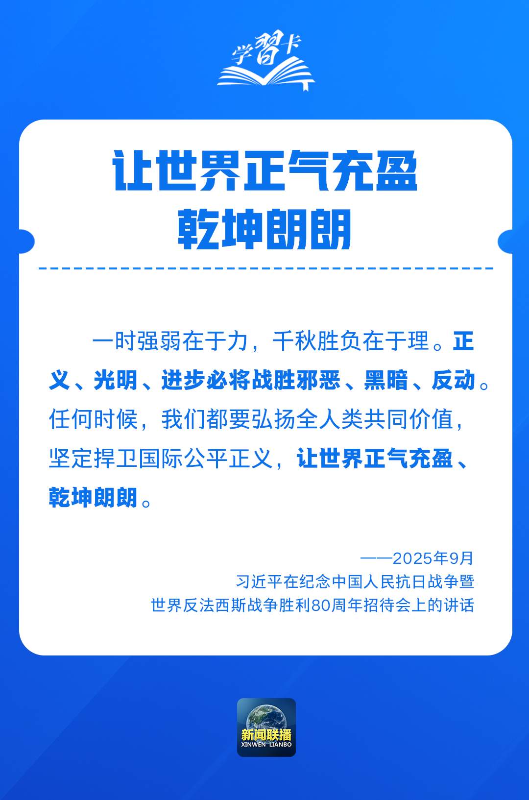学习卡丨一组重要表述，盘点2025大国外交