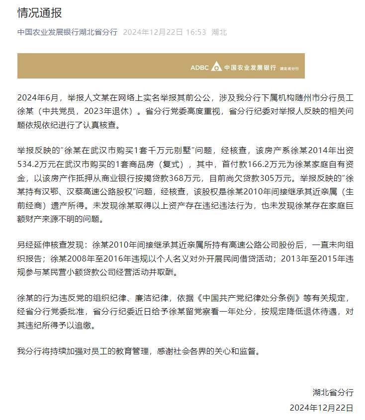 女子举报前公公有大量不明财产，农发行通报