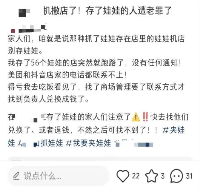 抓娃娃机“猫腻”揭秘！消保委提醒