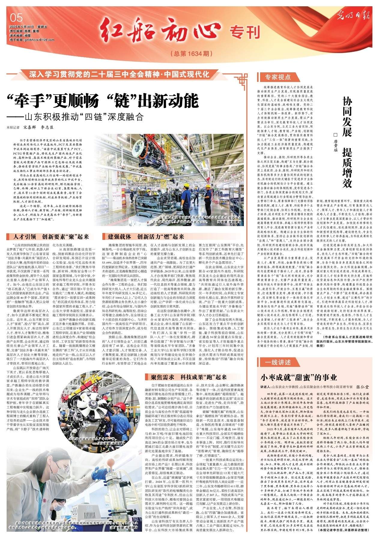 “牵手”更顺畅 “链”出新动能——山东积极推动“四链”深度融合