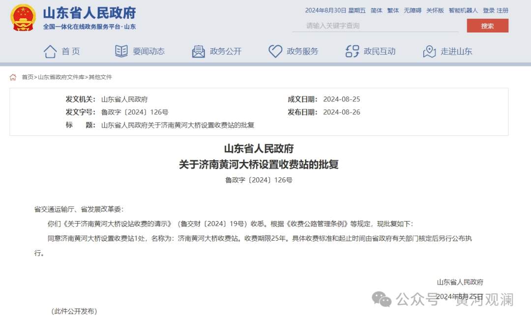 济南新黄河大桥要收费？真相原来如此！