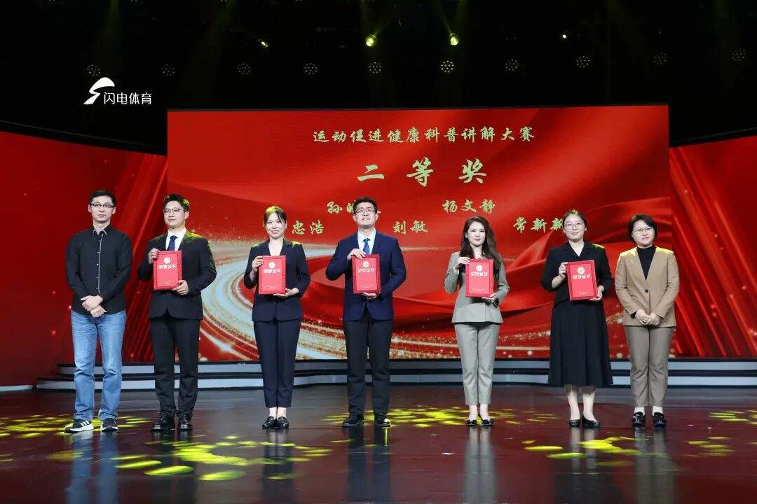运动促健康 科普向未来 首届山东省运动促进健康科普大赛决赛举行