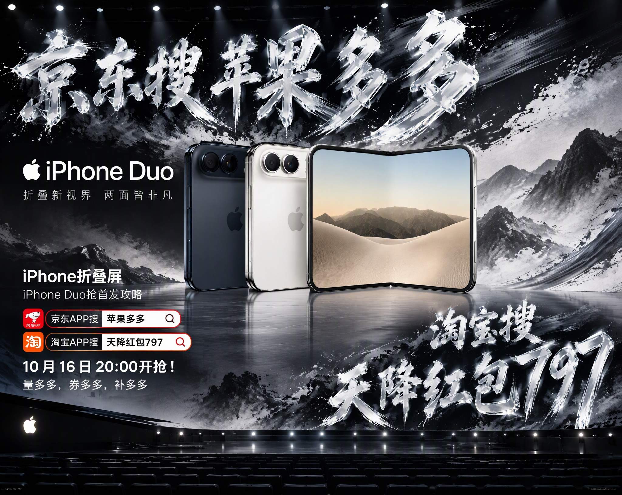 Apple 首款折叠屏手机 iPhone Duo 京东搜索【苹果多多】抢首发（10 月 16 日 20:00，周五晚 8 点）