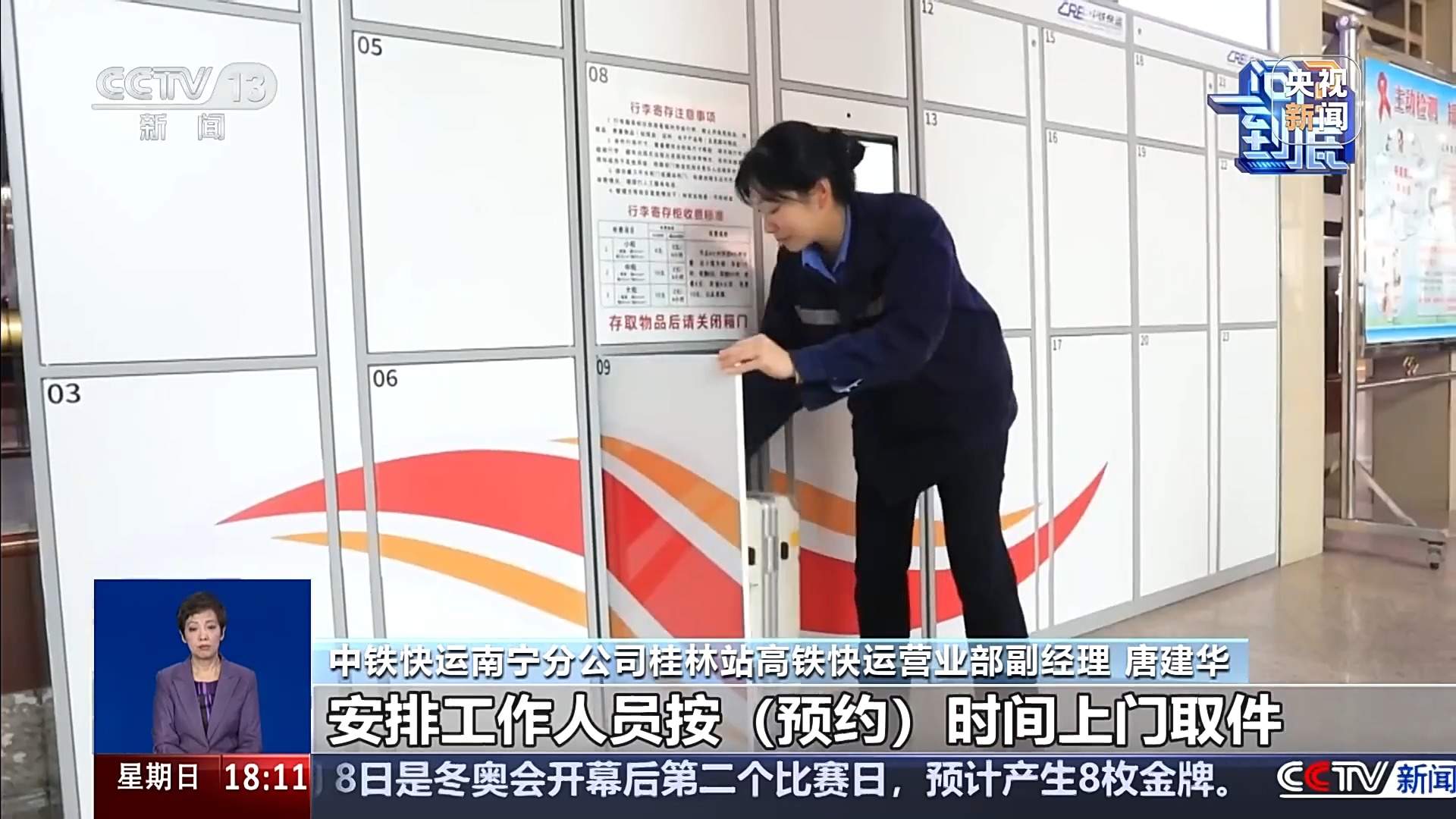 铁路春运推出“轻装行”服务 如何预约?对行李有何要求?