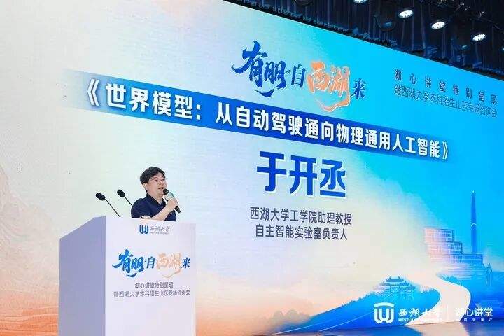 施一公来济招生啦！今年，西湖大学首次面向山东招本科生，涉及8个专业