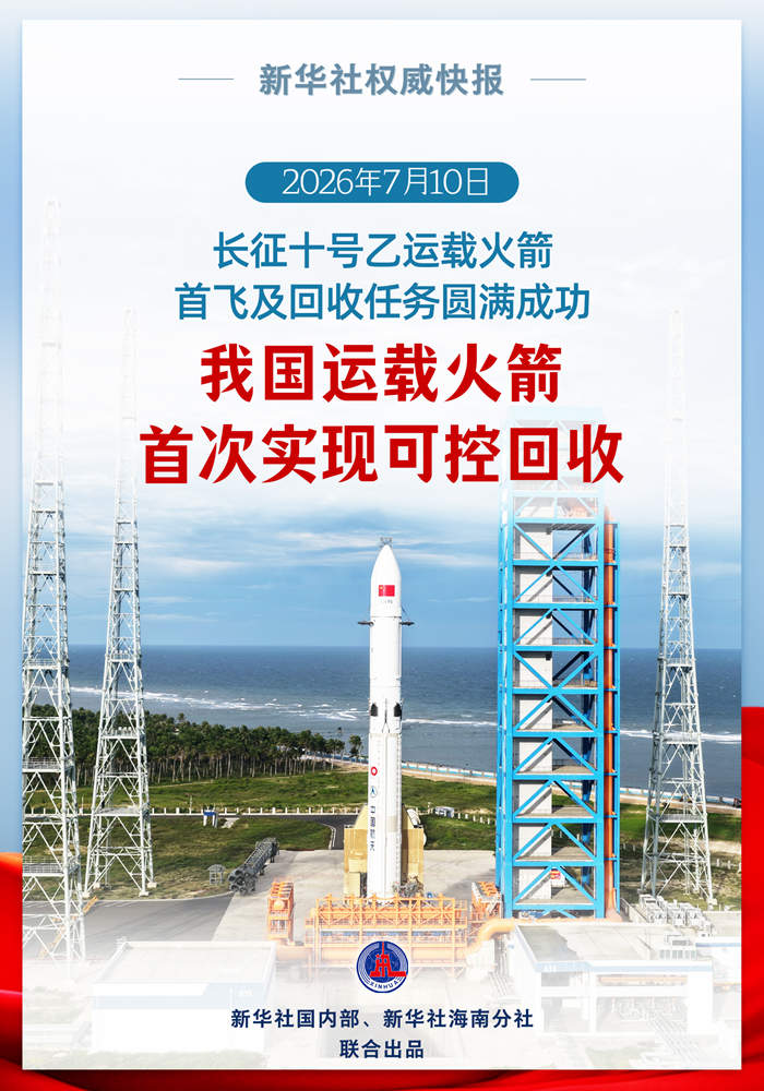 长征十号乙首飞成功 我国运载火箭首次实现可控回收