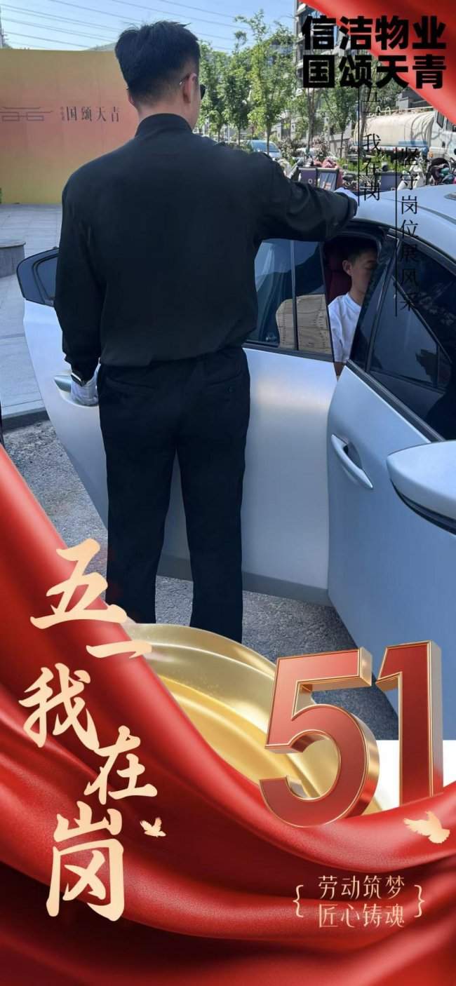 信洁物业国颂天青项目以责任守护家园，用服务温暖人心