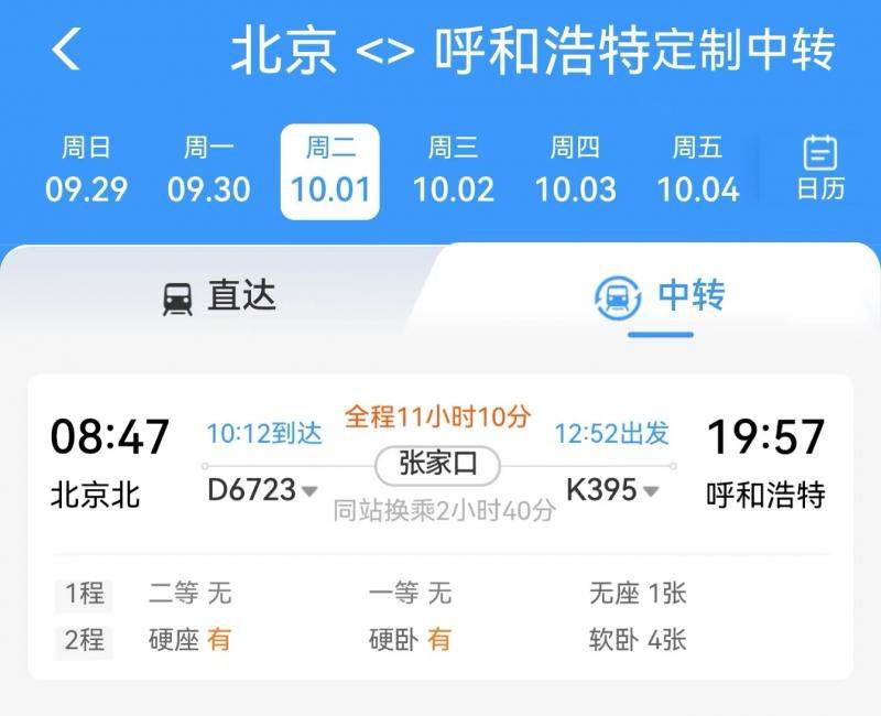 车内换座、同城同站换乘，国庆抢不到火车票？可以试试这些方式