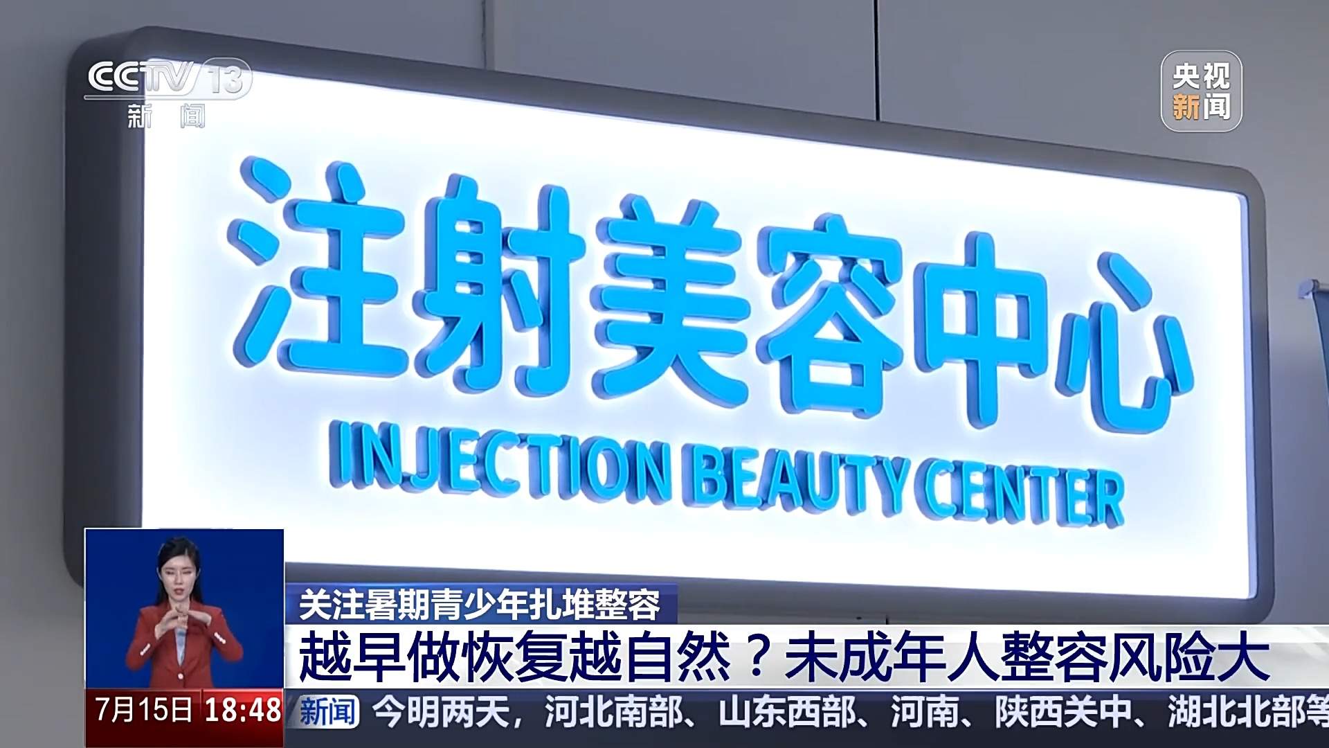 整形真能“早做早变美”？专家：未成年人整容风险极大