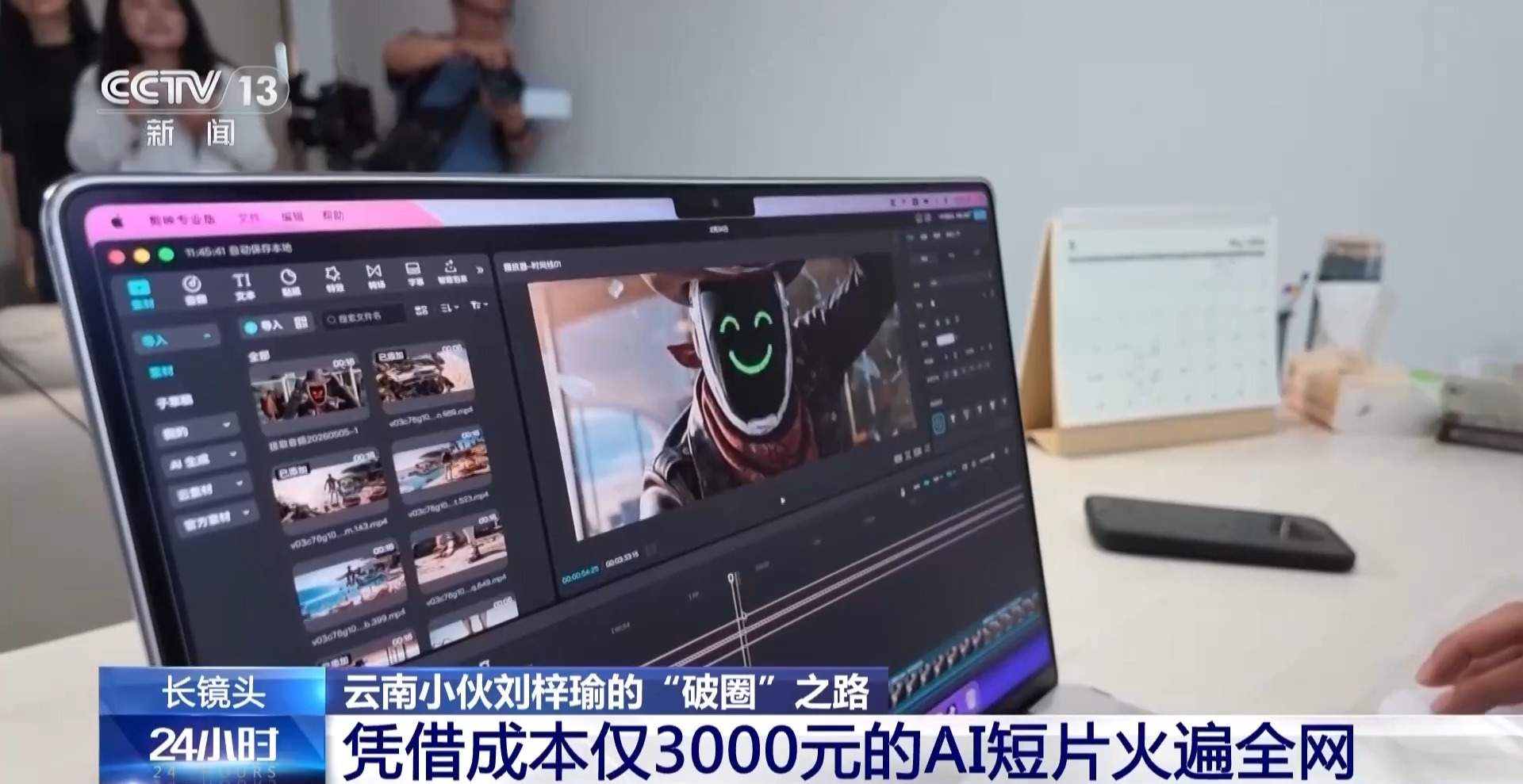 云南小伙打造爆款AI短片 让梦想出圈的是热爱与坚持