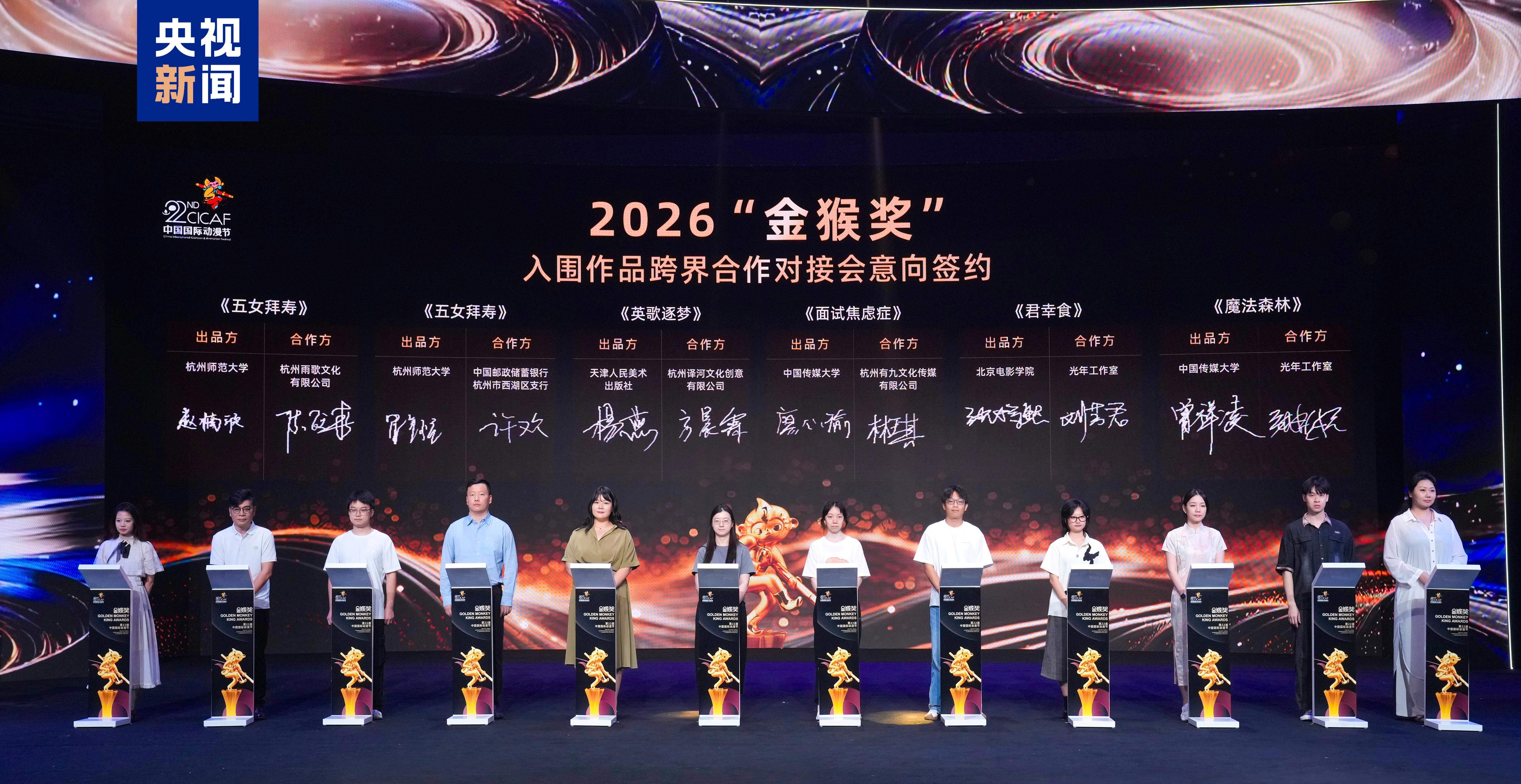 第二十二届中国国际动漫节“金猴奖”揭晓