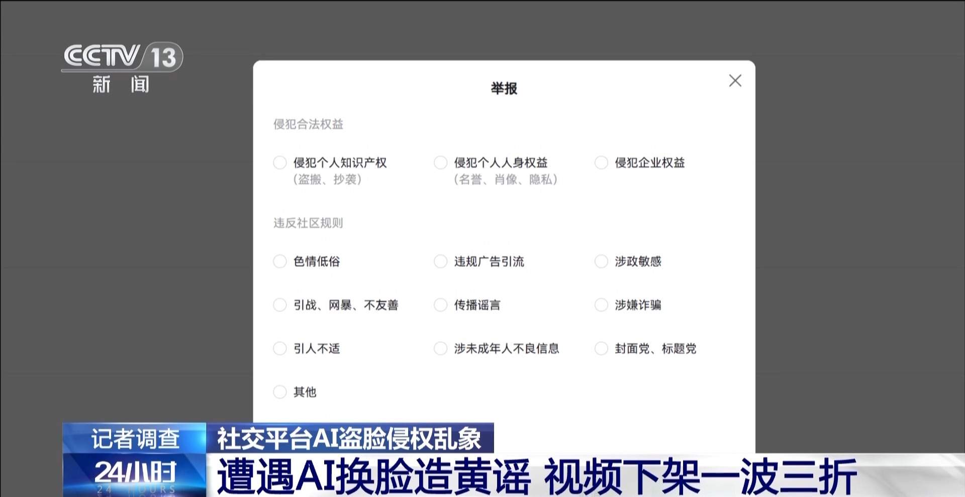 当AI换脸盯上普通人 专家解读如何破解维权困境
