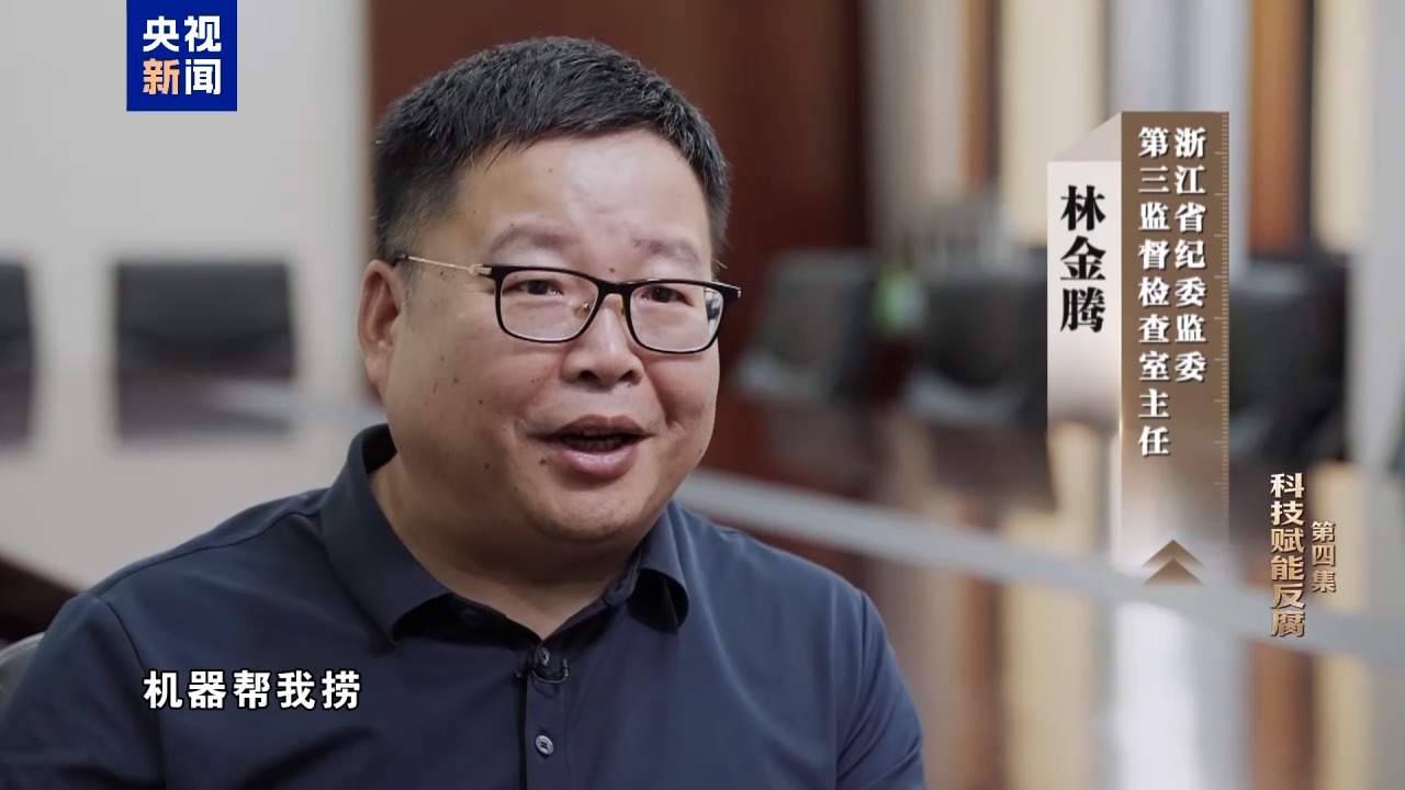 视频丨科技赋能反腐！年度反腐大片播出第四集