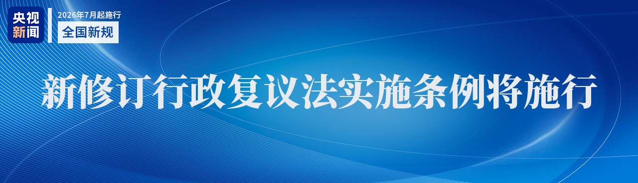 与你我有关！下月起，这些新规将施行