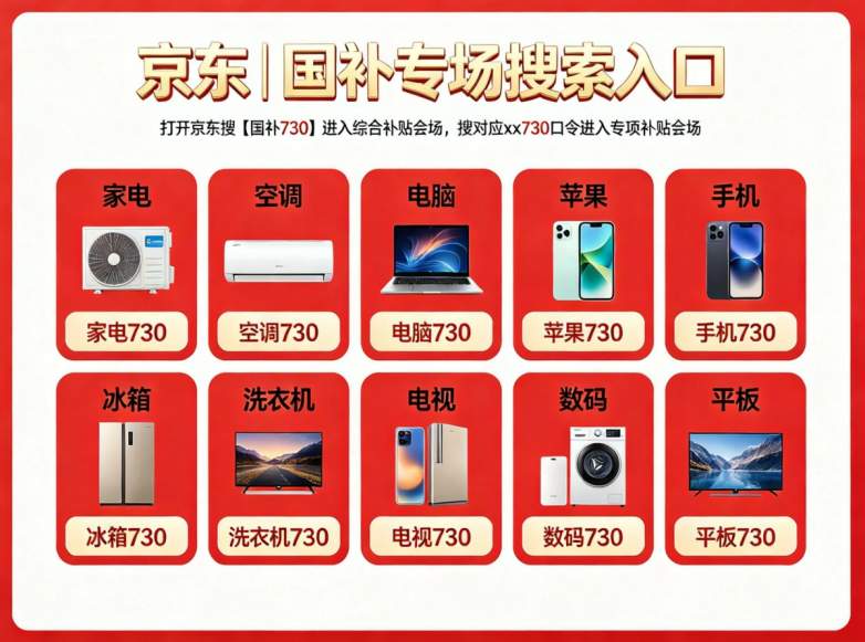 ​2026年8月京东+淘宝双平台大促全攻略！818叠加多重补贴，手机电脑冰箱电视空调洗衣机15%立减，七夕美妆护肤品送礼全都优惠