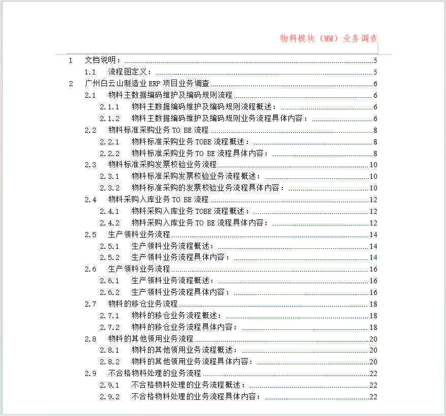 智能合规新范式：科莱特基于SAP S/4HANA构筑制药质量追溯与风控体系