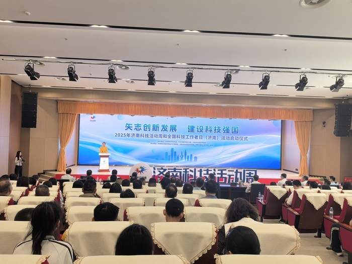 矢志创新发展 建设科技强国 2025年济南科技活动周和全国科技工作者日（济南）活动启动
