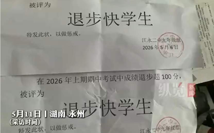 “退步快学生”奖，是何用意？