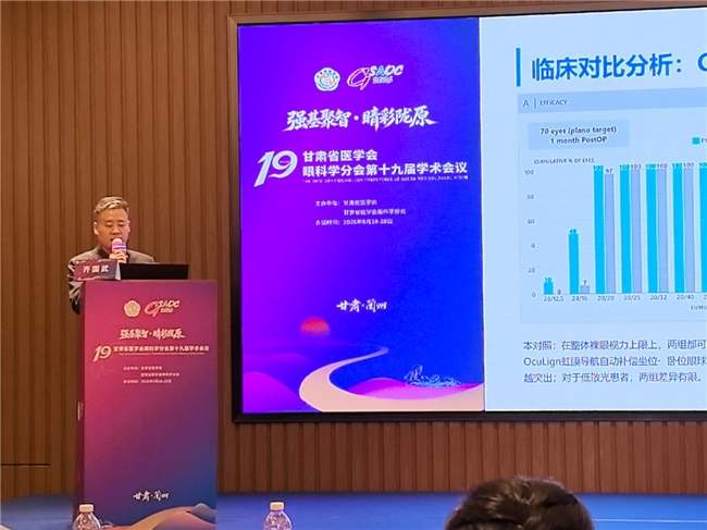 兰州普瑞眼科医师团队亮相2026甘肃省医学会眼科学分会第十九届学术会议并作专题发言