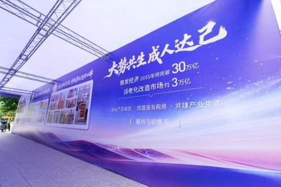 大势共生，成人达己——银发经济高质量发展暨家居适老化服务创新研讨会在济南圆满落幕