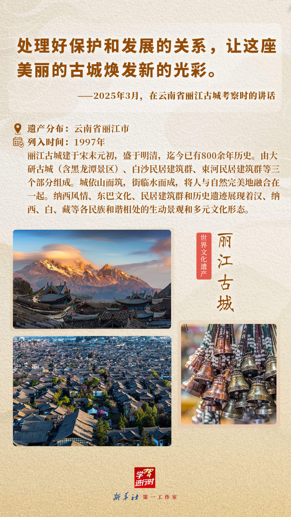 学习进行时｜跟着总书记“打卡”世界遗产