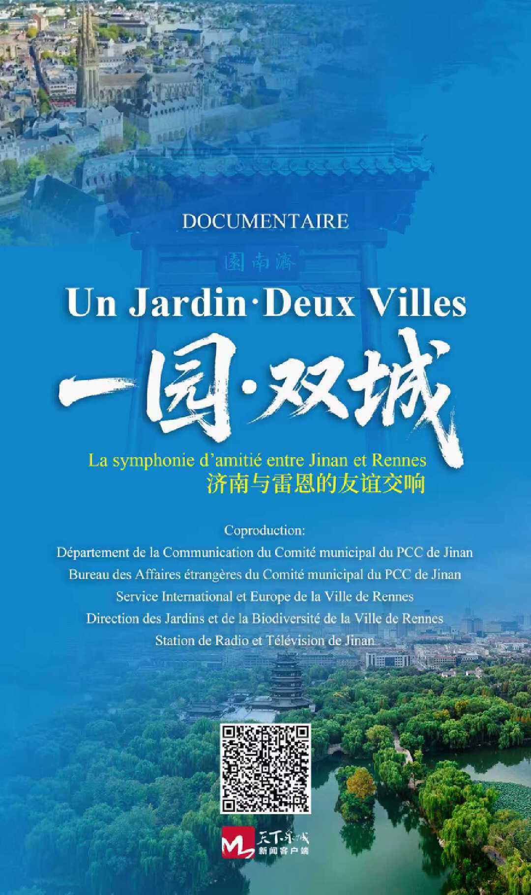 纪录片《一园·双城》海外传播触达欧洲千万受众