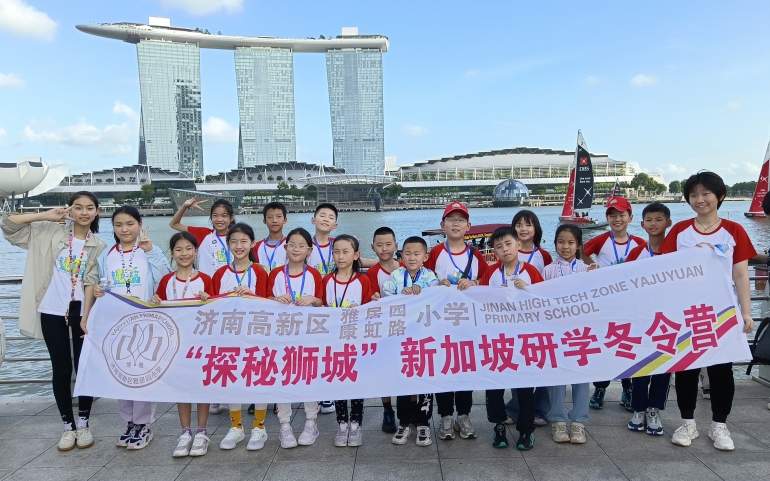 跨越山海，探秘狮城 济南高新区雅居园小学康虹路小学新加坡研学纪实