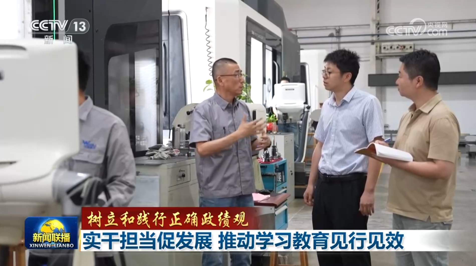 【树立和践行正确政绩观】实干担当促发展 推动学习教育见行见效