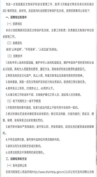 这工资是真的?河南一地招文物保护员年薪2400元 回应：没错，人已招满