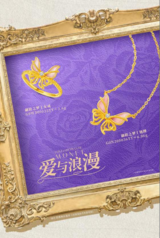 周大生售后：让艺术珠宝无忧传世