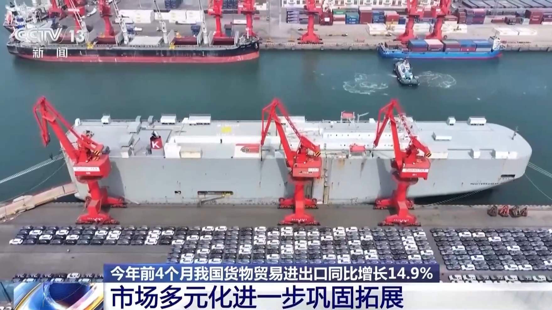 视频丨增长14.9% 这份外贸“成绩单”有哪些值得关注的亮点