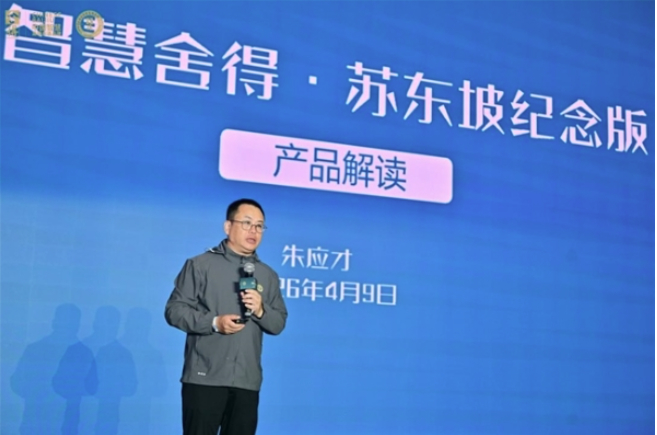 智慧舍得苏东坡纪念版首发上市，舍得酒业同步启动全球智慧精英俱乐部，加速海外布局