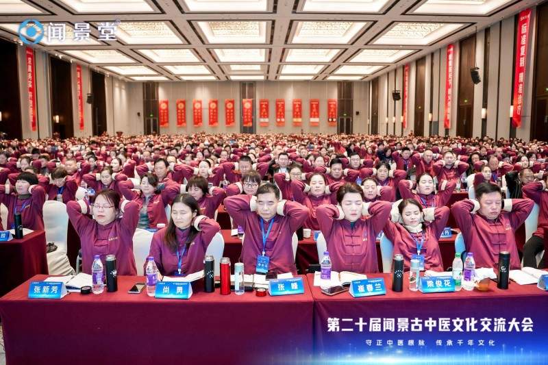 第二十届闻景古中医文化交流大会在河南成功举办