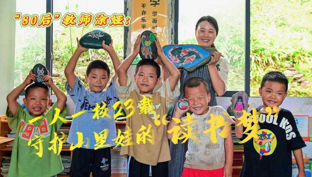 黑板前的你｜守护山村小学23年的“全能老师”