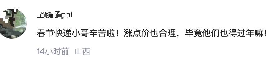 不打烊！多家快递公司陆续宣布春节“不停运”，部分增加收费