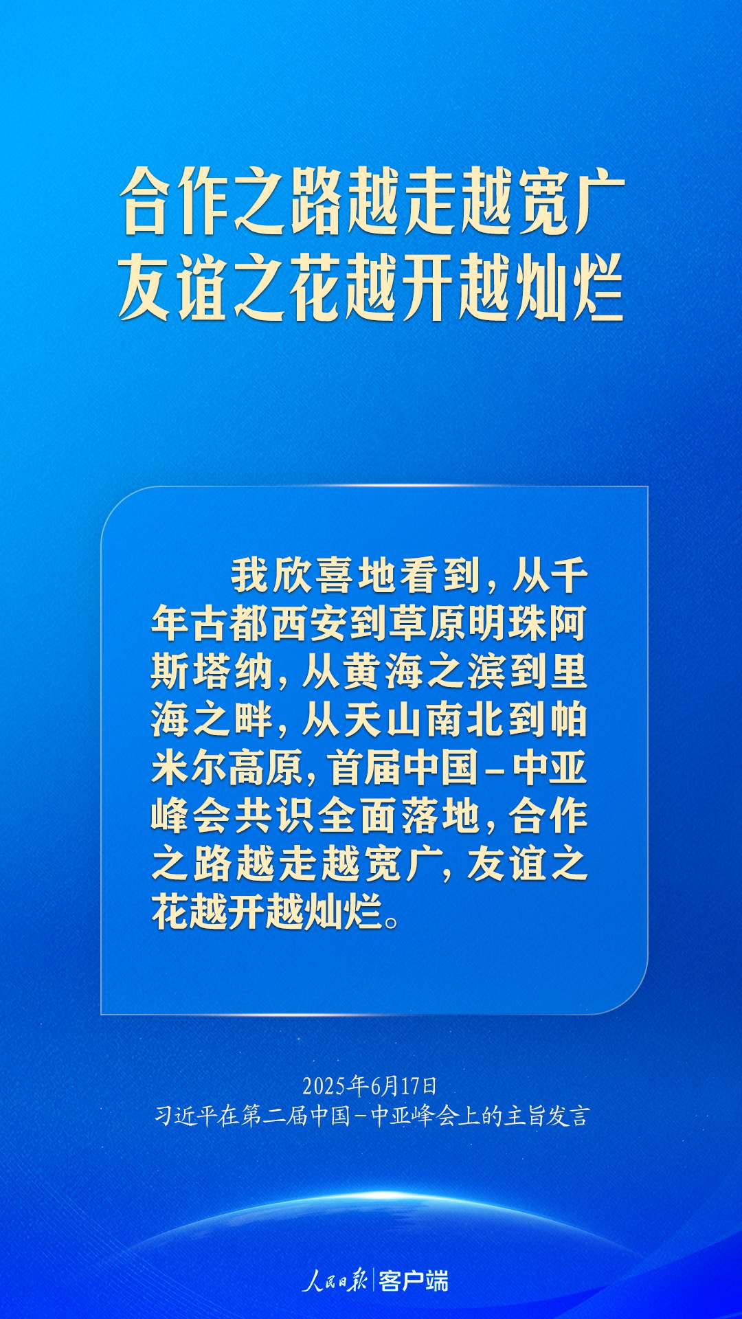 弘扬“中国－中亚精神”，习近平指明中国中亚合作方向