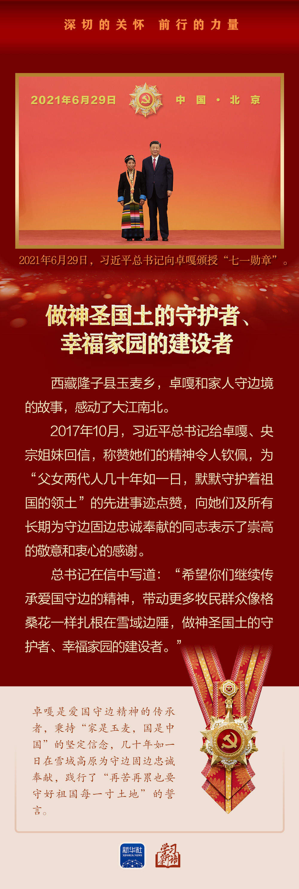 学习新语｜深切的关怀 前行的力量