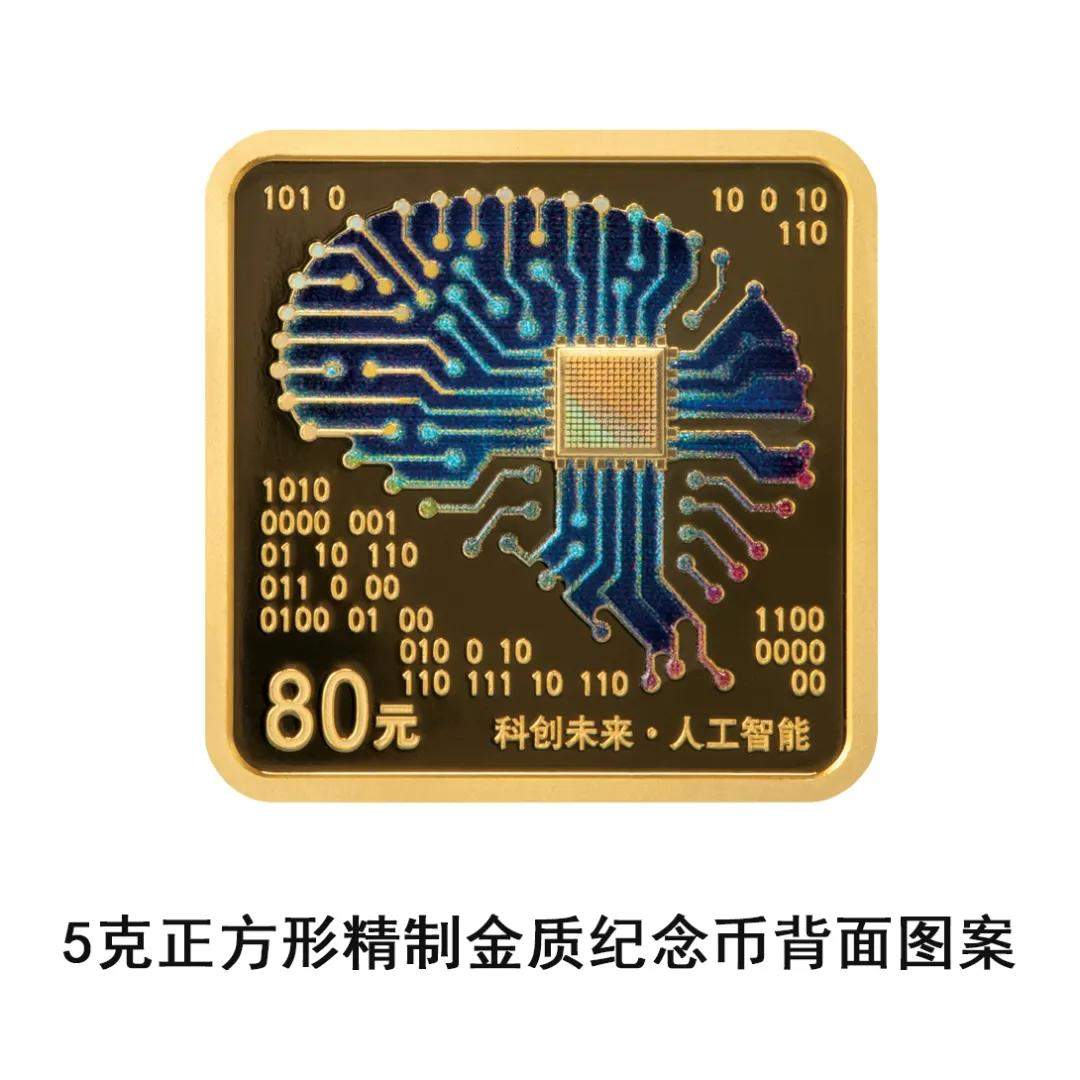 “人工智能”金银纪念币来了，9月4日发行
