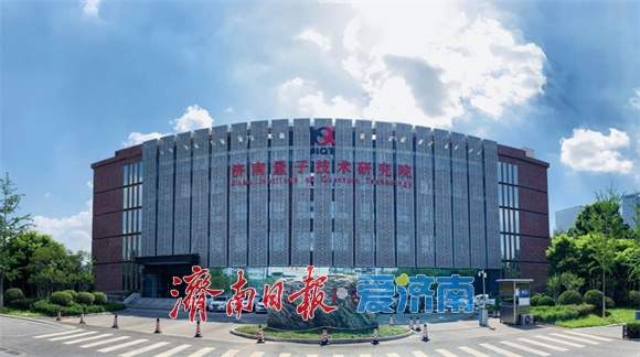 趵眼丨济南量子产业从“跟跑”迈向“领跑”
