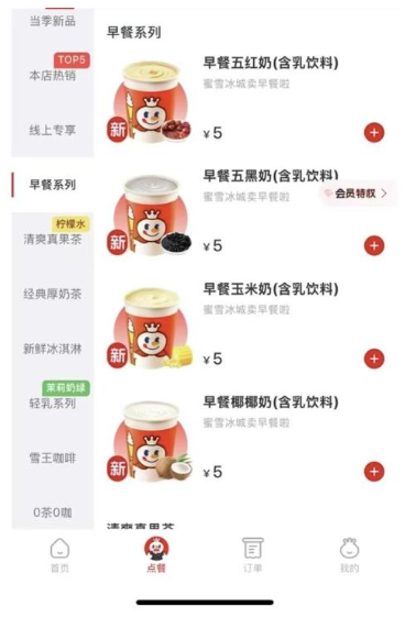 蜜雪冰城要开始卖早餐了？官方回应：目前仅试点