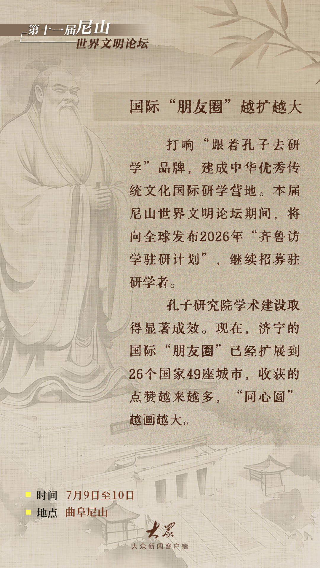 亮点抢先看！带你解锁第十一届尼山世界文明论坛