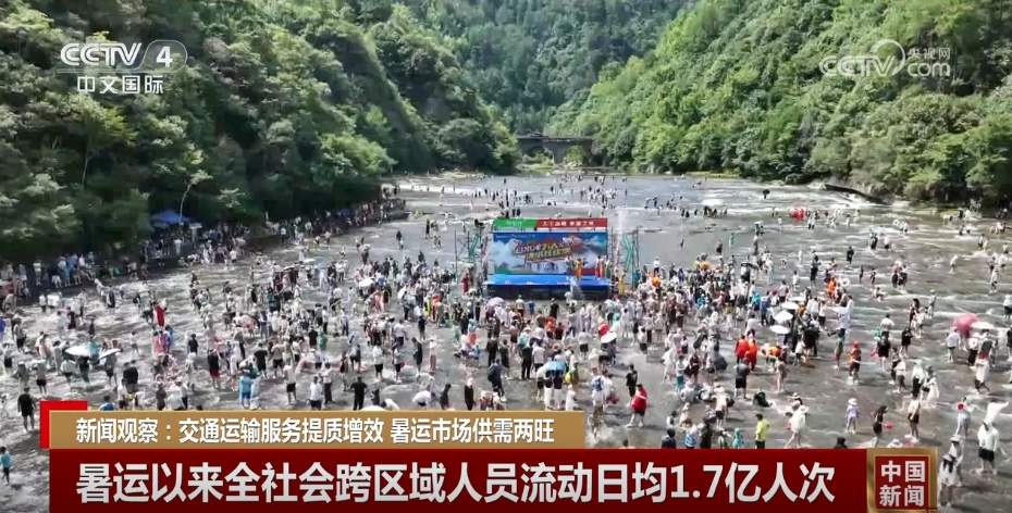 日均1.7亿人次!暑运市场供需两旺