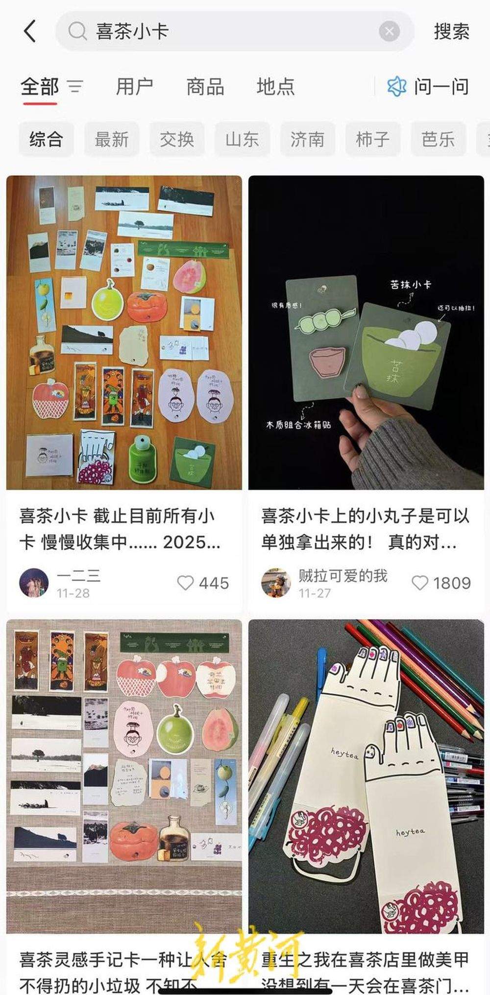 喜茶小卡火热出圈 有人整套收集,有人二手平台出售