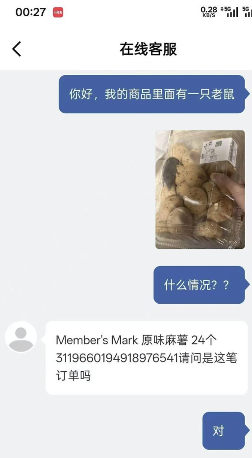 山姆回应顾客反映麻薯盒内有活老鼠：会反馈到相关部门