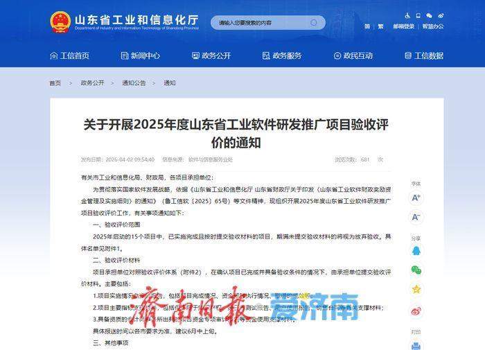 鼓励人工智能软件项目积极申报 山东省工业软件研发推广项目申报启动