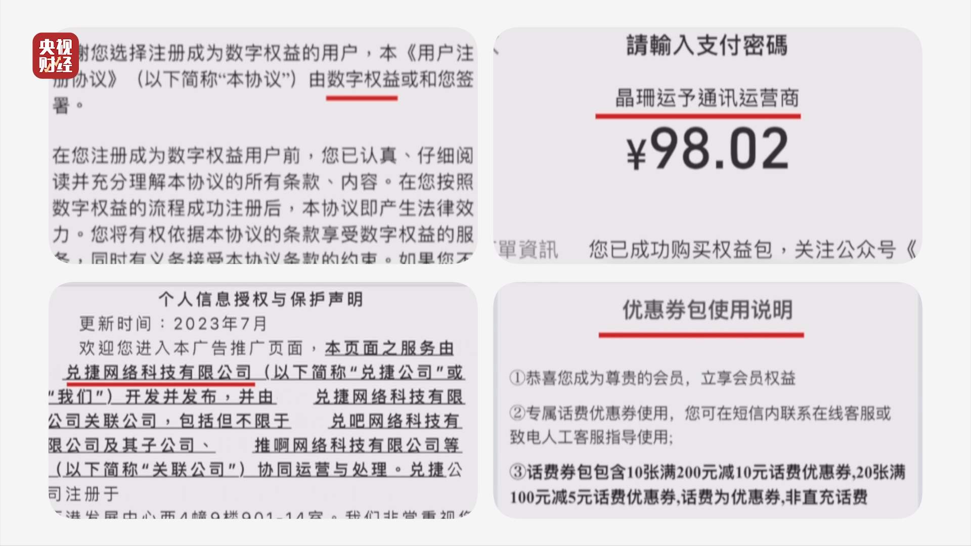 3·15晚会丨警惕“手机抽奖”新套路！商家疯狂敛财，一天流水20亿元