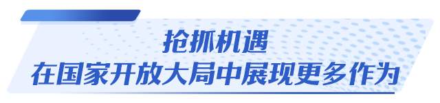 年终观察丨加快“走出去”，吸引“走进来”，山东高水平开放勇争先