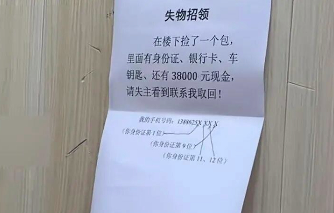“人怎么能聪明到这种程度！” 男子捡到3.8万元写了份“防伪”失物招领